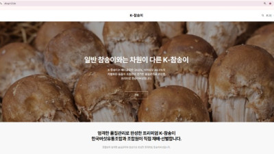 K-참송이 쇼핑몰 오픈 안내 (05월26일)